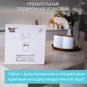 Набор для новорожденного ROXY-KIDS "Bunny Box"